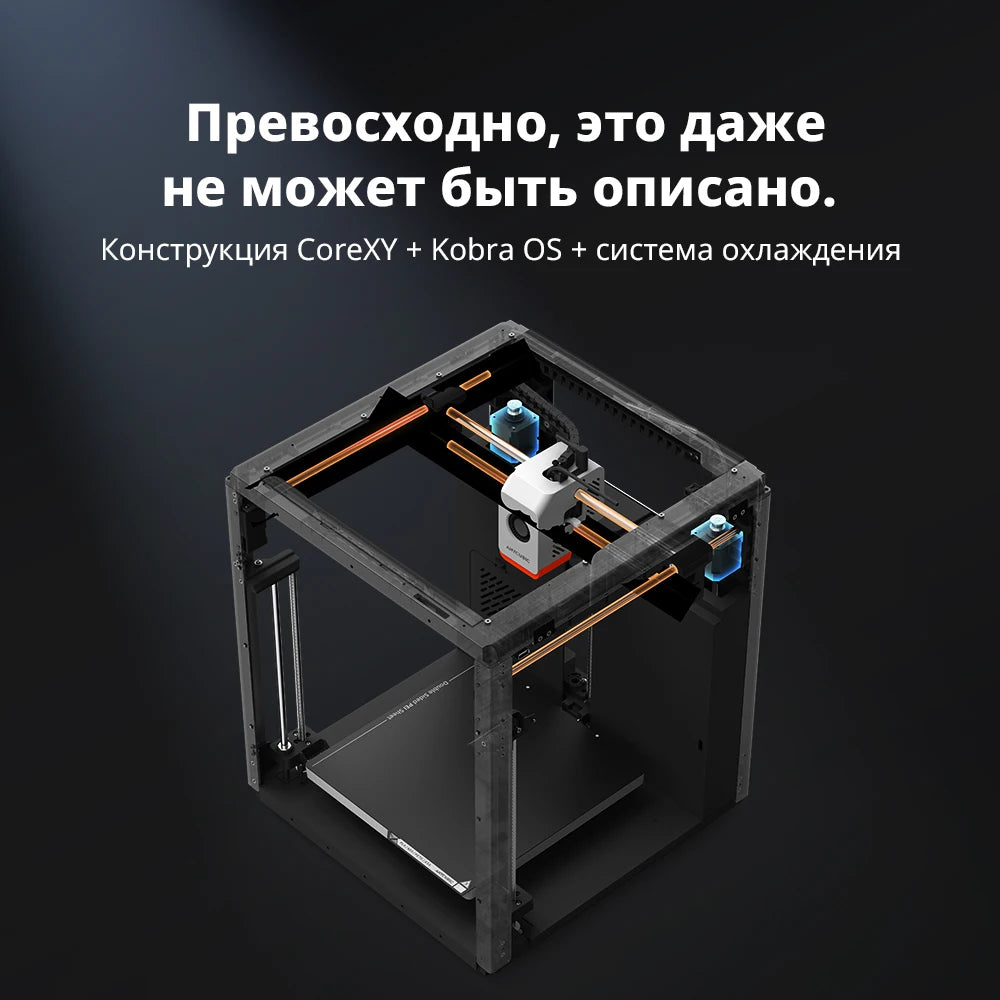 Anycubic Kobra S1 Combo – Multi-Color CoreXY 3D Printer
